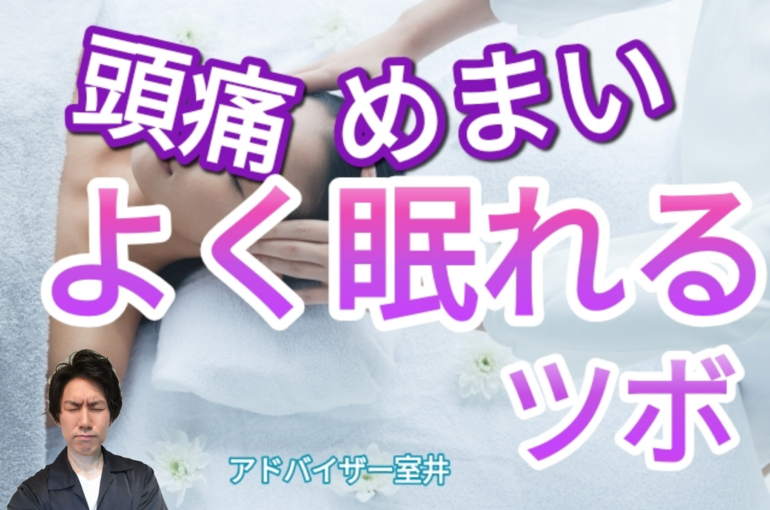 清澄白河 森下エリアの美容院 頭痛めまい不眠のツボ3つ紹介 カットカラーストレートや縮毛矯正がおすすめの美容院ブログ 森下の美髪を目指せる美容 室がブログに色々な情報を掲載してまいります