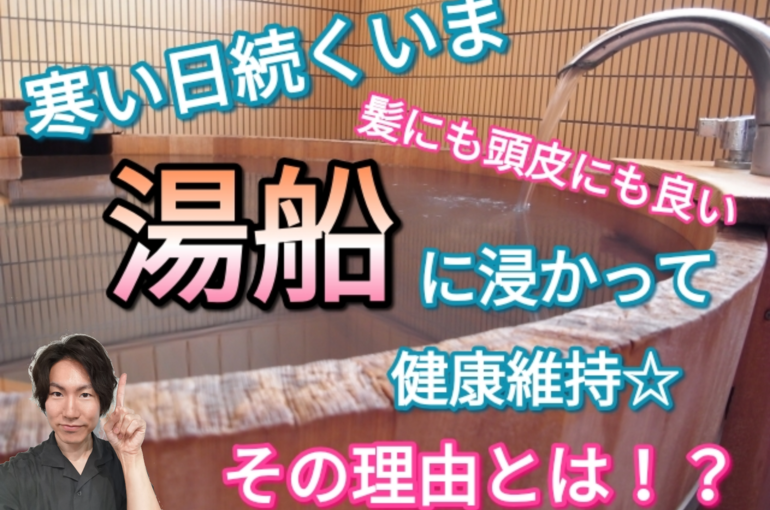 清澄白河の美容室en 湯船に浸かる 髪への効果 江東区で縮毛矯正をお考えなら 美髪アンチエイジング専門店en えん