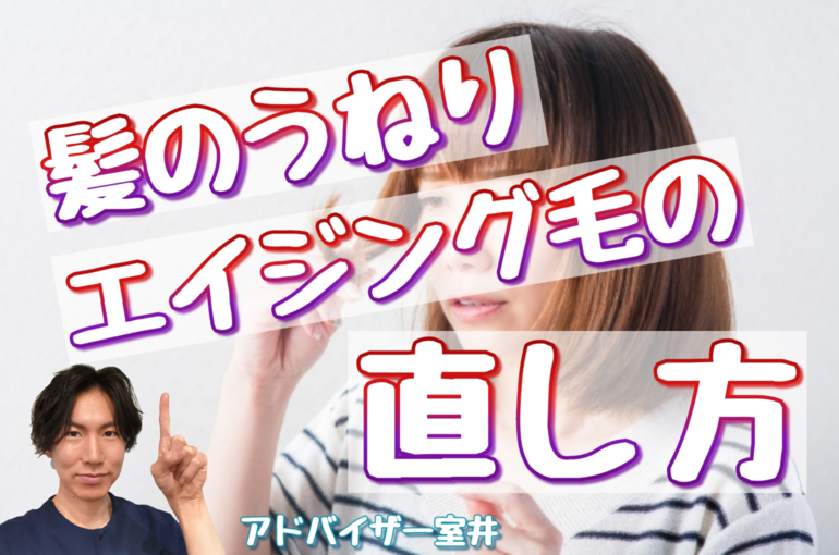 東京で髪のアンチエイジングができる美容院ブログ 江東区で縮毛矯正をお考えなら 美髪アンチエイジング専門店en えん